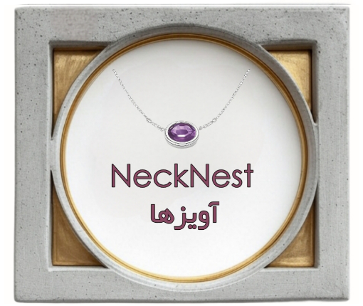آویز ها / NeckNest
